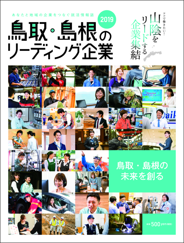 島根リーディング企業表紙