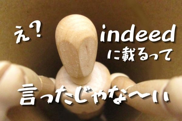 「ハローワークの求人はIndeedにも出るんでしょ？」に隠れた意外な落とし穴